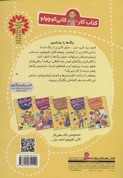 رنگ ها و ترکیب رنگ ها را بشناس